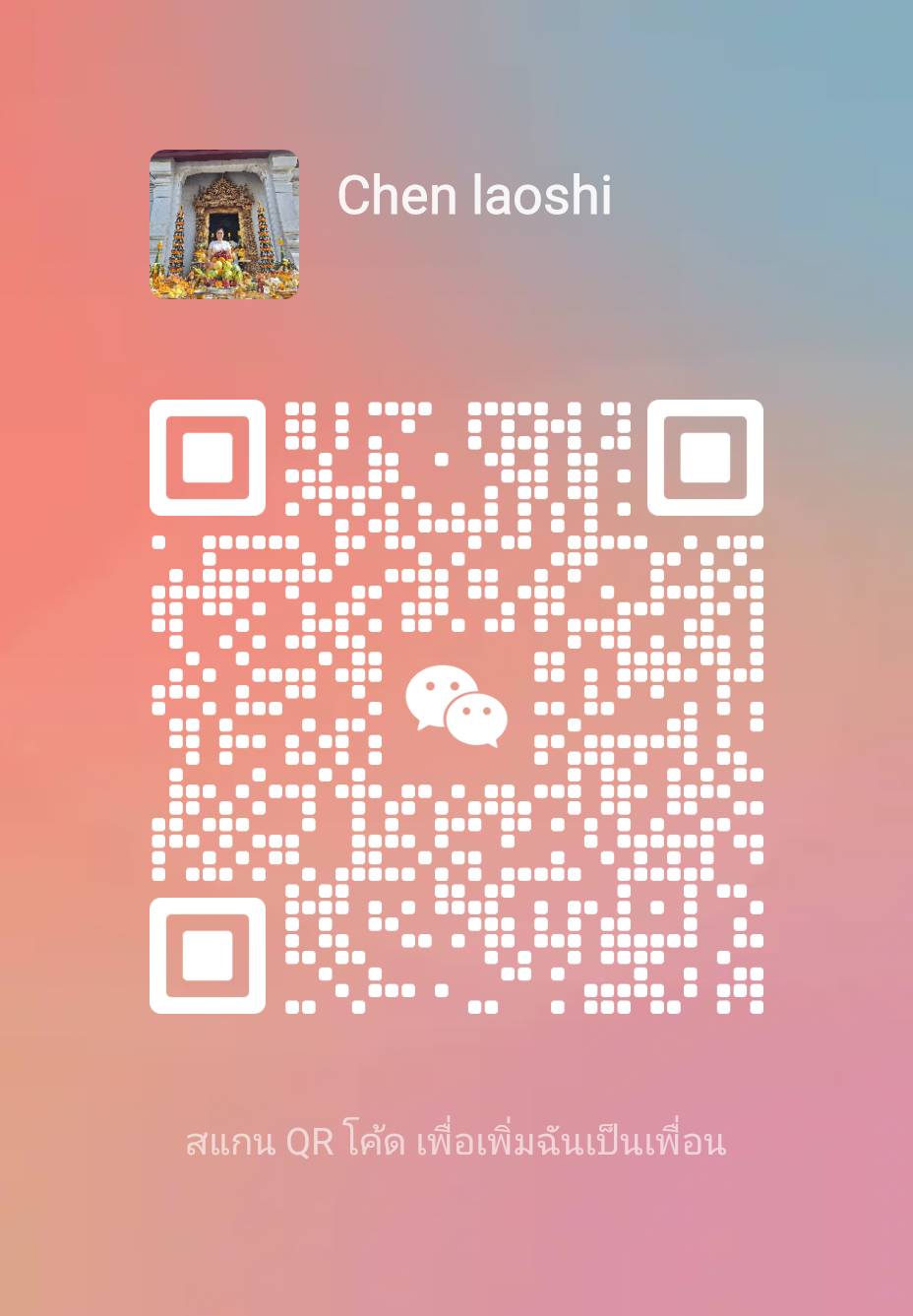 Qr-WeChat BTU
