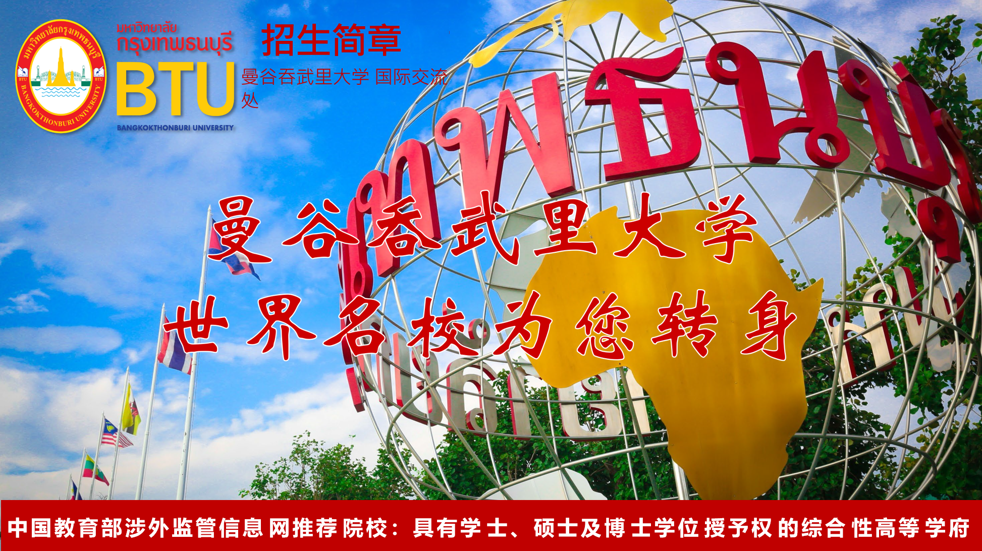 申请在曼谷吞武里大学学习
