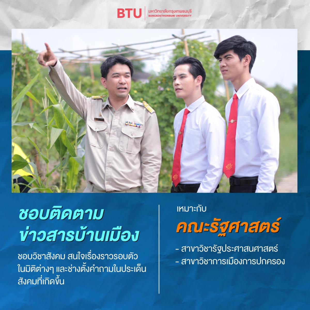 คณะรัฐศาสตร์