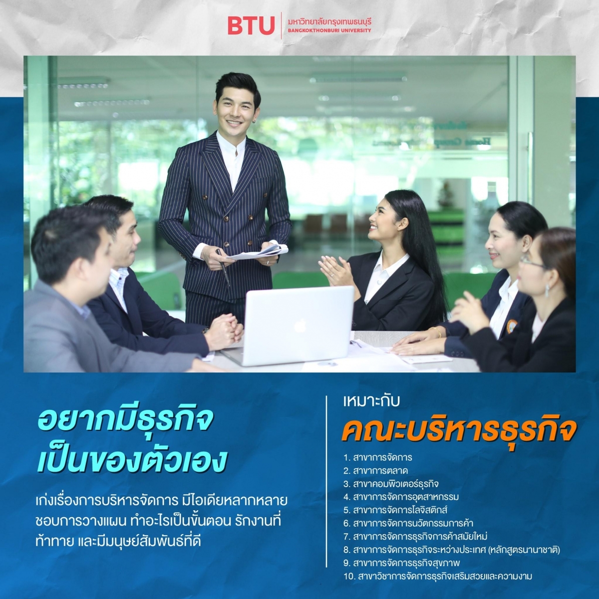 คณะบริหารธุรกิจ