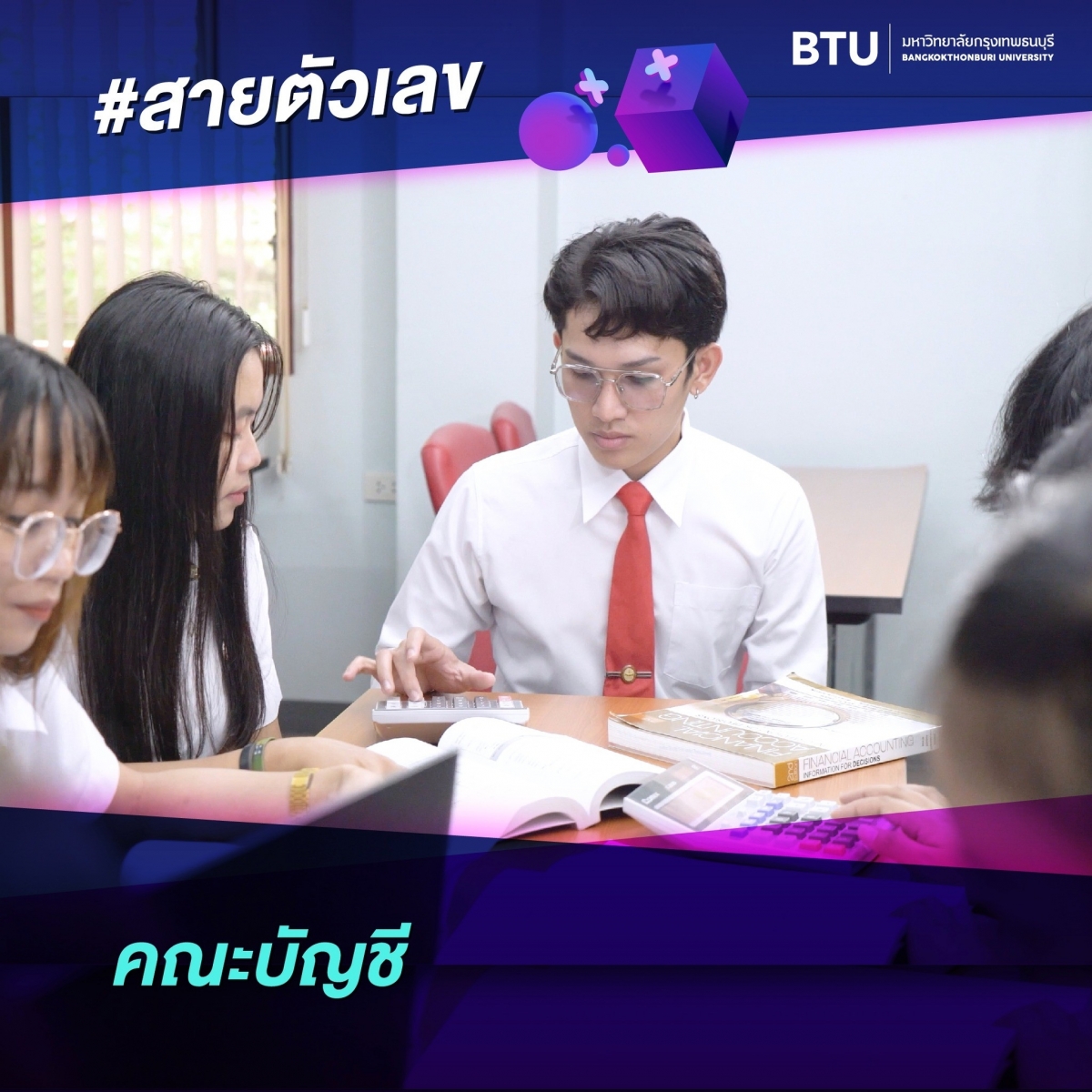 คณะบัญชี