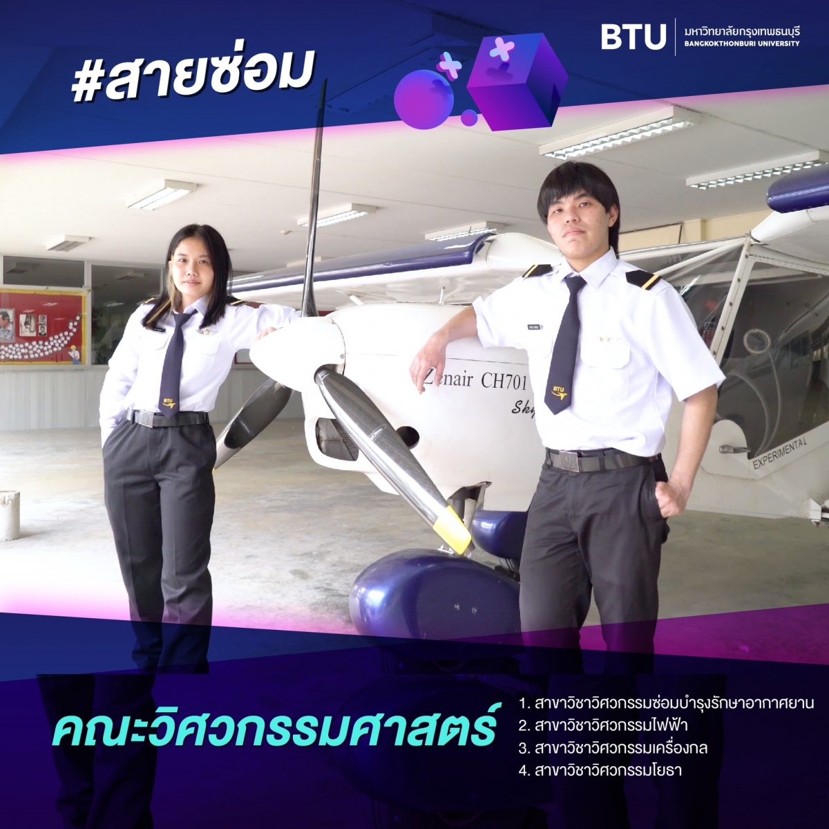 คณะวิศวกรรมศาสตร์