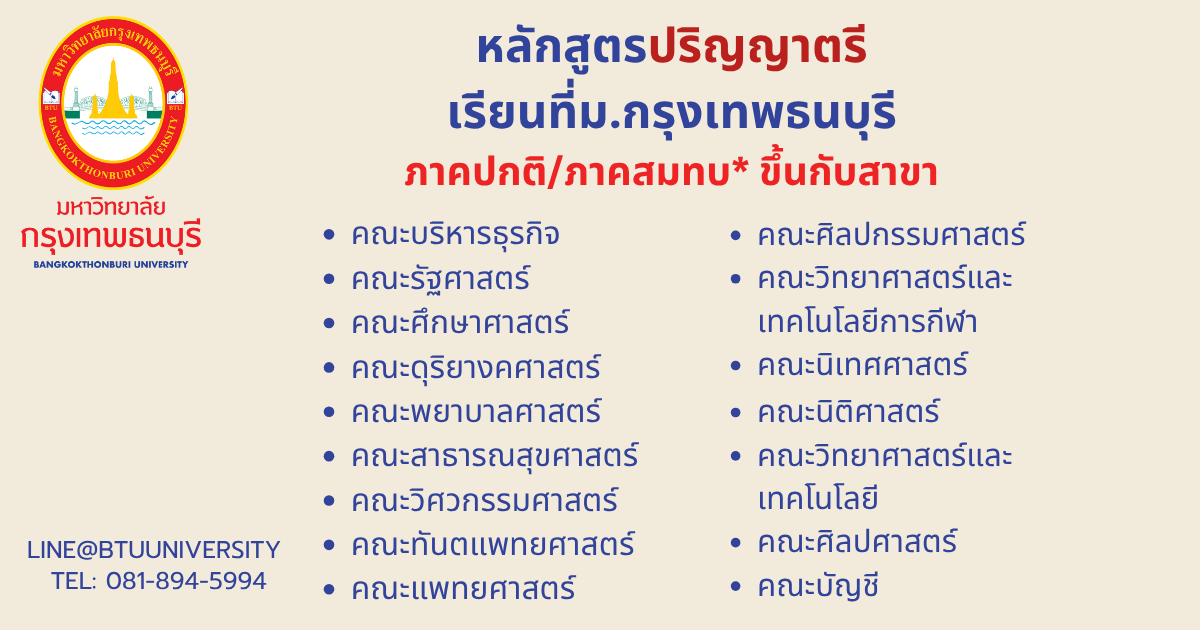 สมัครเรียนต่อ ป.ตรี ป.โท ป.เอก ทางไกล