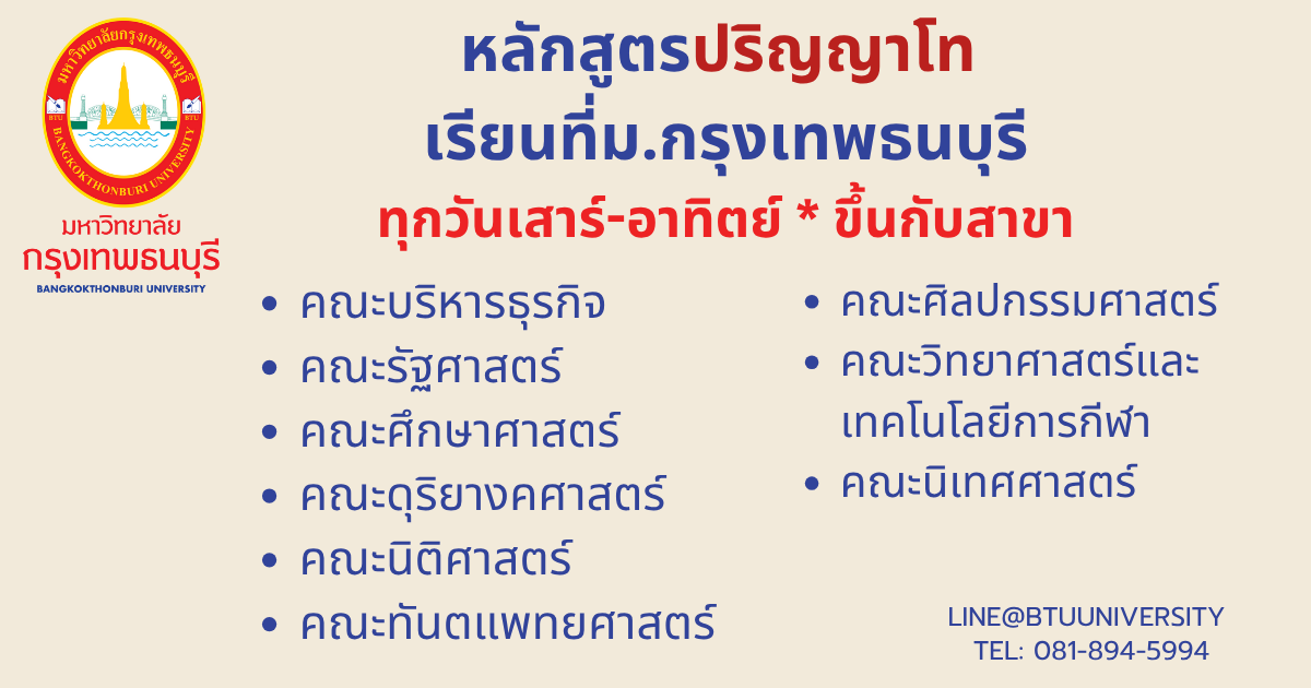 สมัครเรียนต่อ ป.ตรี ป.โท ป.เอก ทางไกล