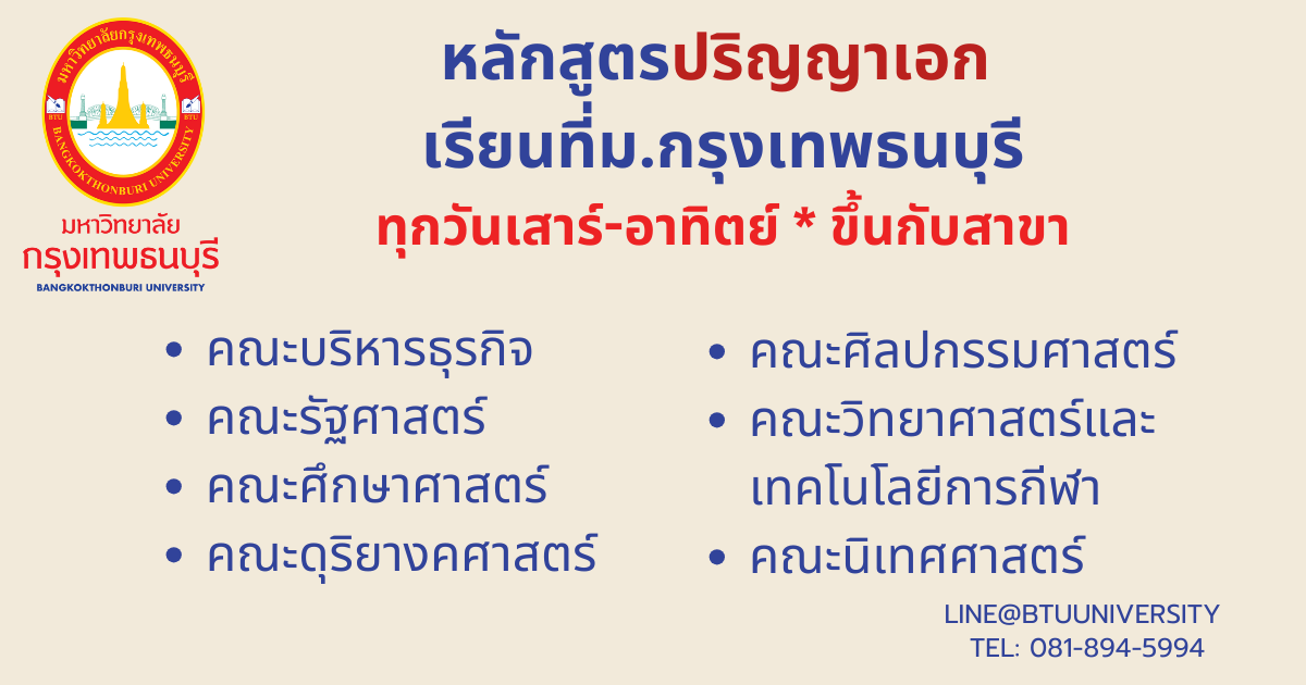 สมัครเรียนต่อ ป.ตรี ป.โท ป.เอก ทางไกล