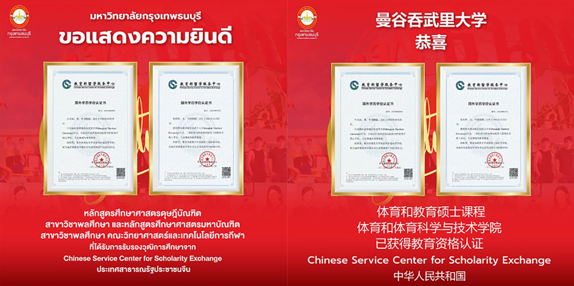  | สมัครเรียนต่อ ป.ตรี ป.โท ป.เอก ทางไกล